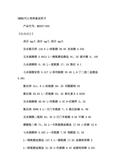 DMEM-F12培养基成分