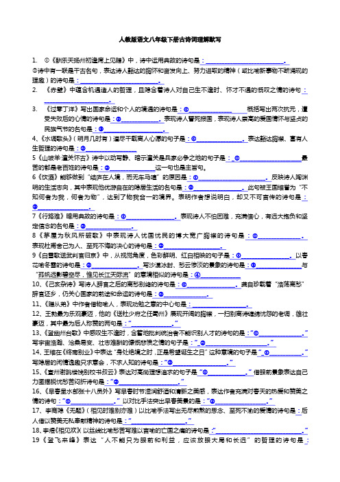 人教版八下语文古诗文默写