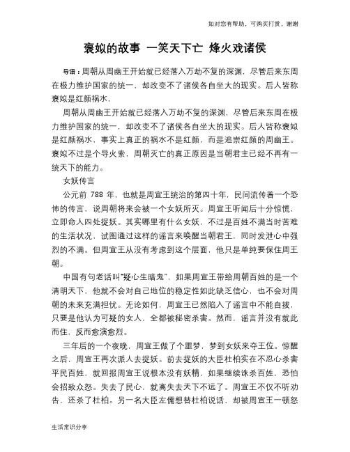 历史趣谈：褒姒的故事 一笑天下亡 烽火戏诸侯