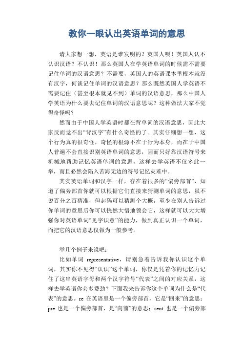 初中生优秀经典作文：教你一眼认出英语单词的意思