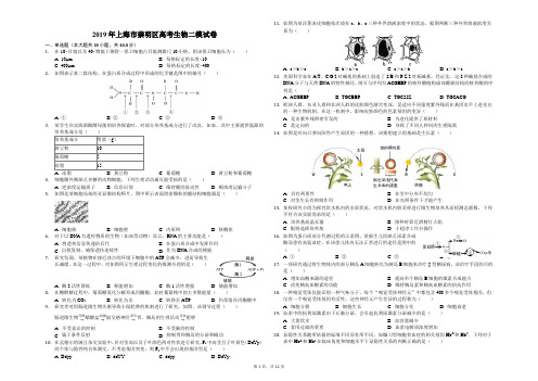 2019年上海市崇明区高考生物二模试卷(解析版)