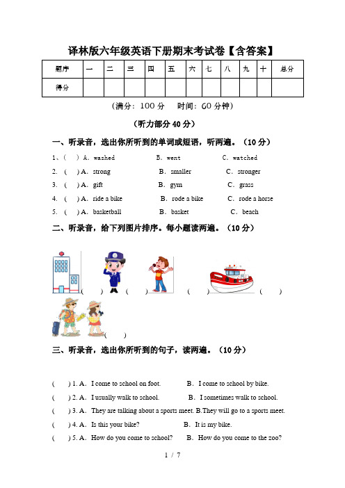 译林版六年级英语下册期末考试卷【含答案】