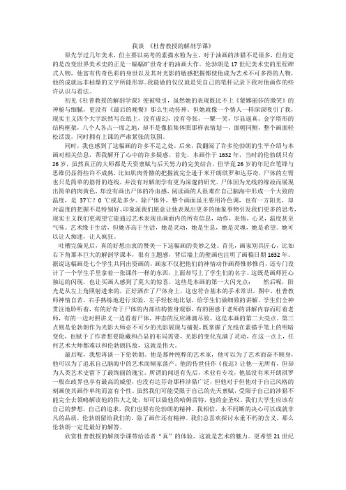 我谈 杜普教授的解剖学课