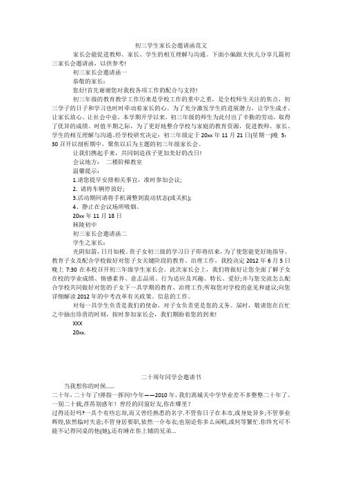 初三学生家长会邀请函范文