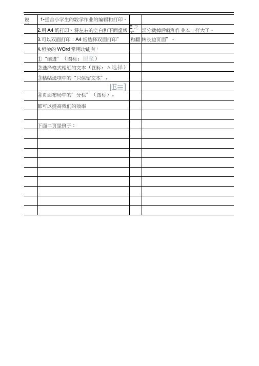 小学数学作业本打印样本