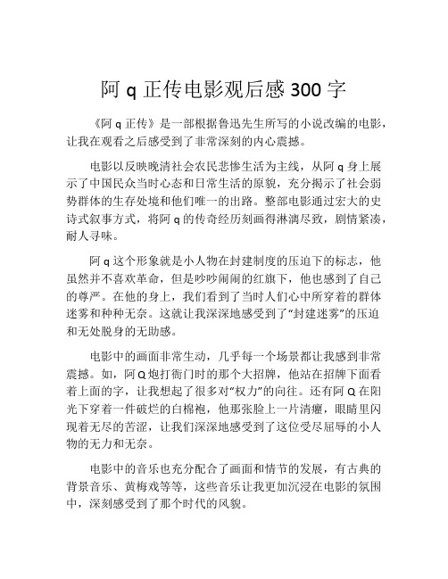 阿q正传电影观后感300字