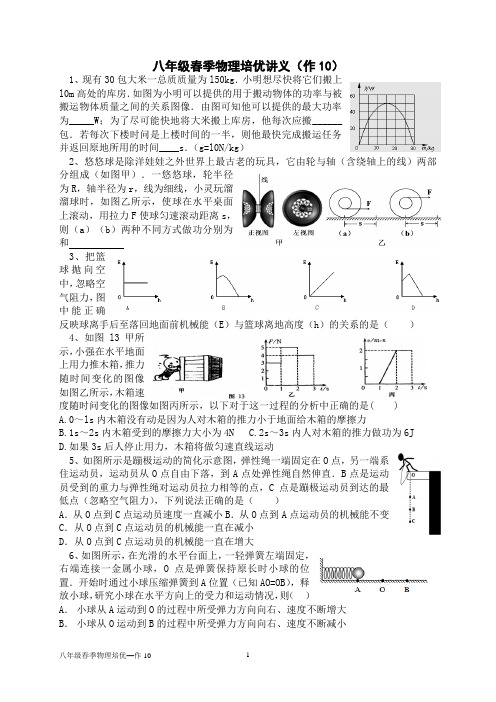 八年级物理春季培优讲义(作10)