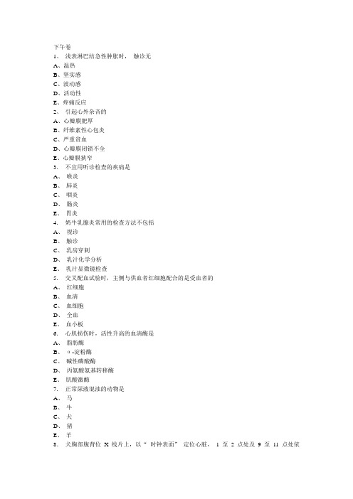 2015年执业兽医考试真题下午卷及答案