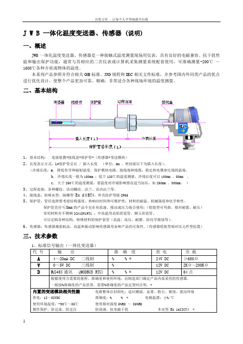 温度说明书北京昆仑海岸