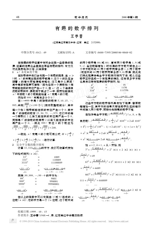 有趣的数字排列