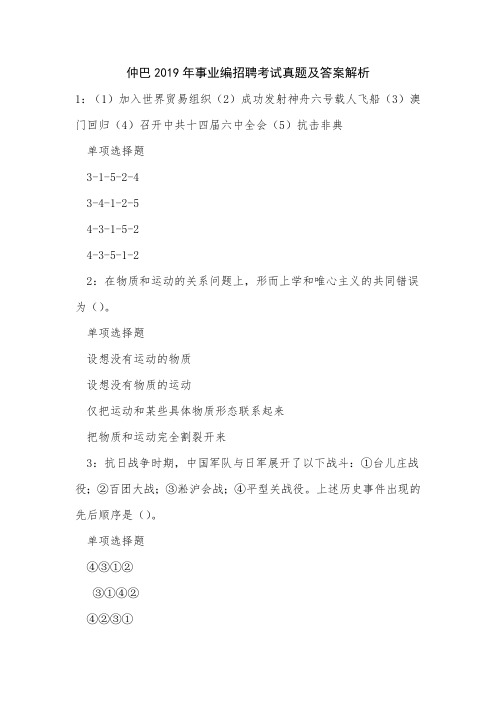 仲巴2019年事业编招聘考试真题及答案解析