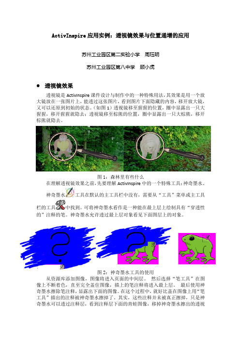 普罗米休斯白板word教程,图文并茂,讲解清晰