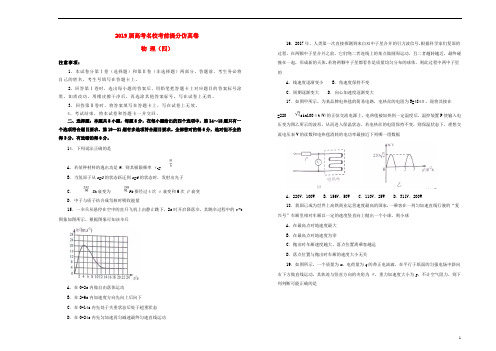 2019年高考物理考前提分仿真试题四201904250187