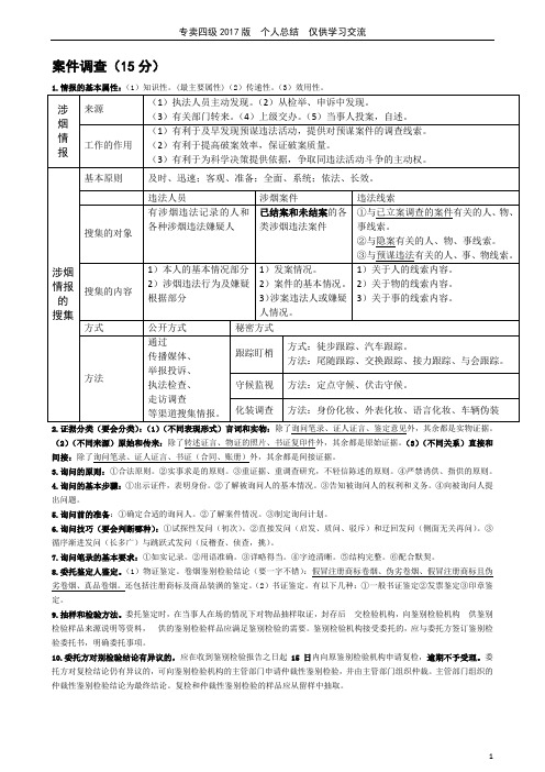 烟草专卖中级(四级)技能鉴定考点三