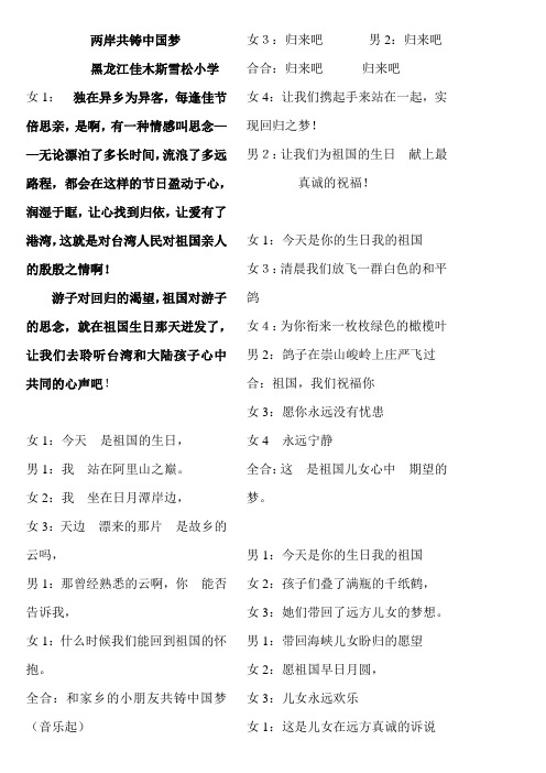 两岸共铸中国梦.庆十一诗朗诵doc