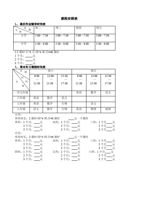 辅导班课程安排表