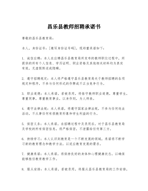 昌乐县教师招聘承诺书