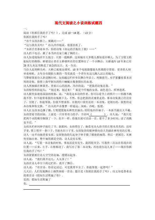 吉林省吉林市中考语文复习现代文阅读之小说训练试题44