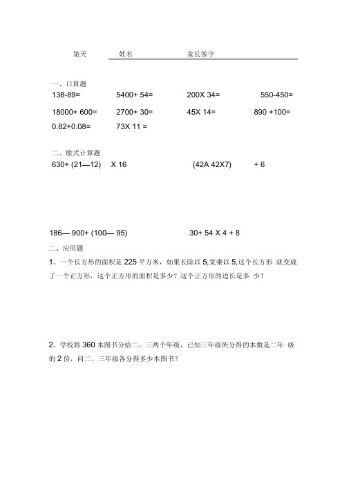 四年级数学下册暑假作业.doc