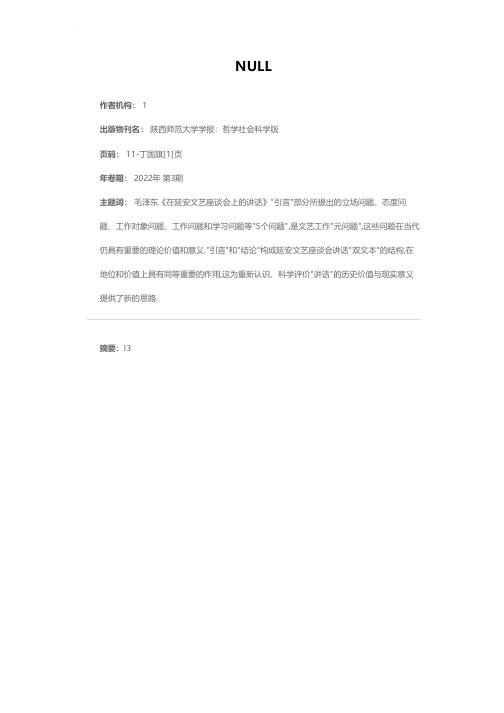 《在延安文艺座谈会上的讲话》;双文本;文艺原则;文艺观念