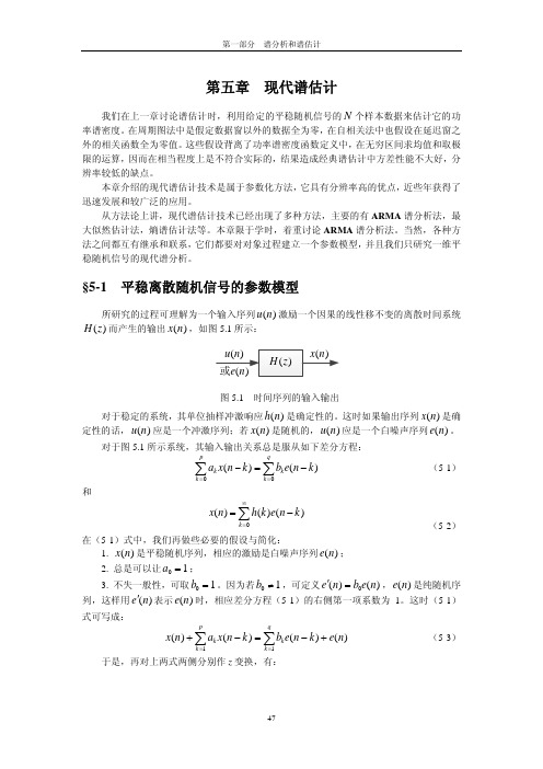 第一部分_谱分析与谱估计(3)20169128124783