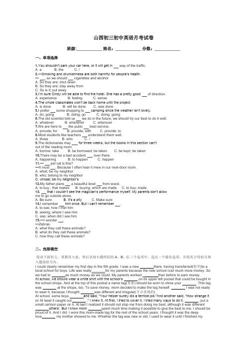 山西初三初中英语月考试卷带答案解析
