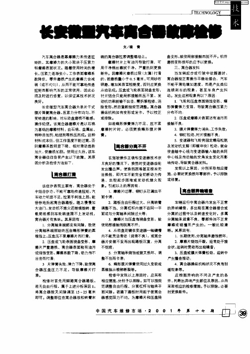 长安微型汽车离合器故障检修