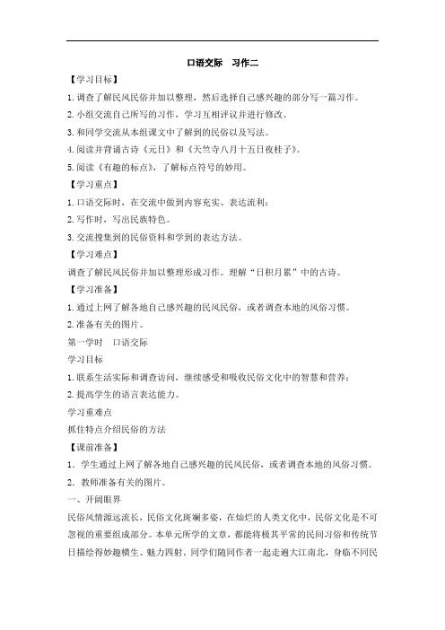 六年级下语文教学设计-口语交际习作二-人教新课标