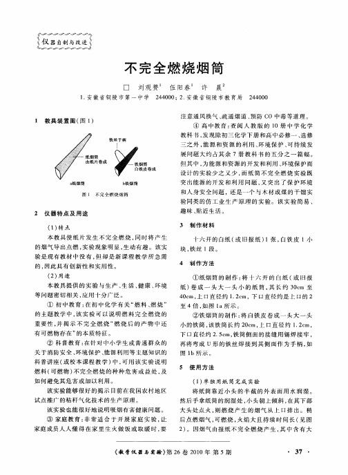 不完全燃烧烟筒