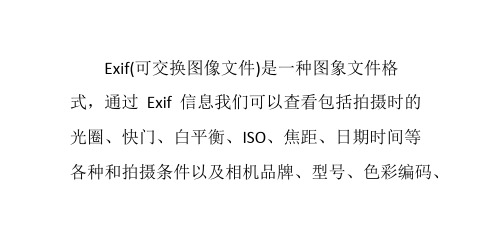 如何查看QQ空间相册图片的EXIF信息