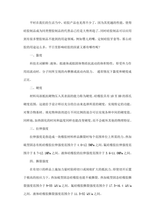 影响硅胶的因素有哪些