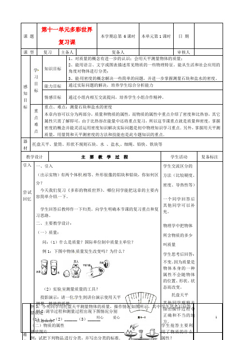 山东省滨州市邹平实验中学九年级物理《第一章单元复习课》教案