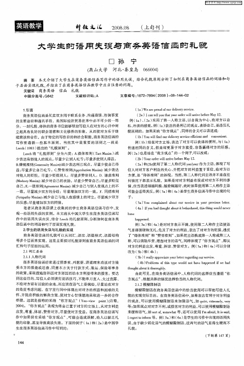 大学生的语用失误与商务英语信函的礼貌