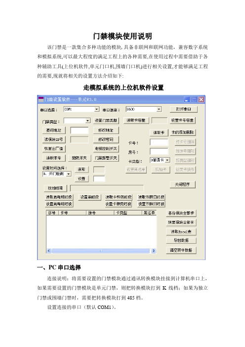 门禁模块使用说明书