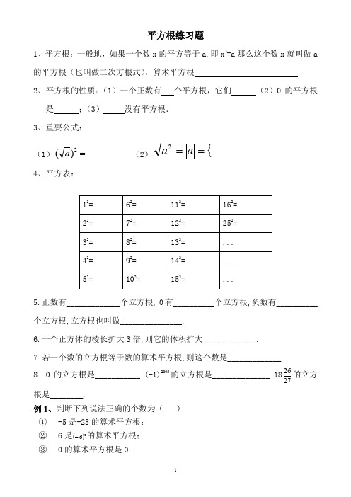 (完整版)《平方根》典型例题及练习