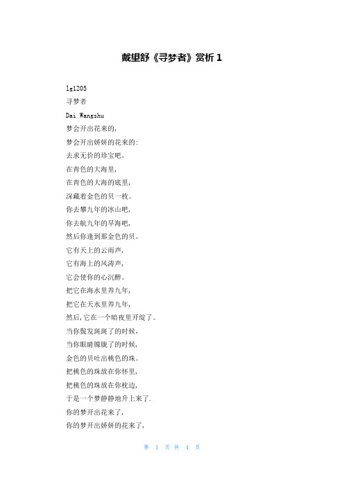 戴望舒《寻梦者》赏析1