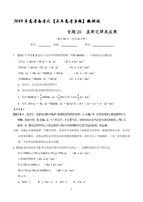 专题20 盖斯定律及应用-2019年高考化学备考之五年高考真题微测试+Word版含解析