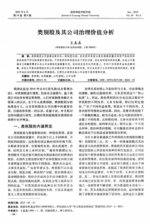 类别股及其公司治理价值分析