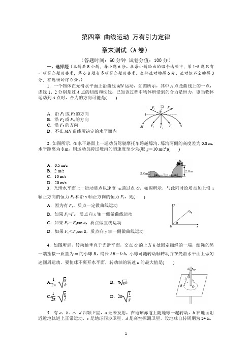 第四章  曲线运动与万有引力定律章末检测(2019届)