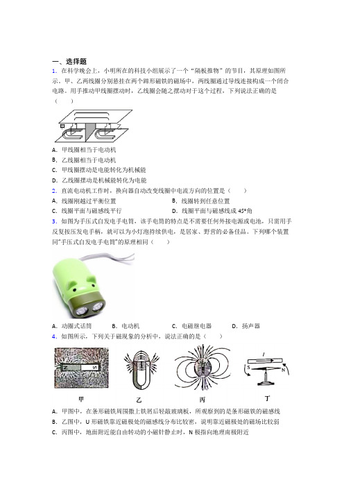 西安电子科技大学附中太白校区初中物理九年级全册第十四章《磁现象》检测题(包含答案解析)