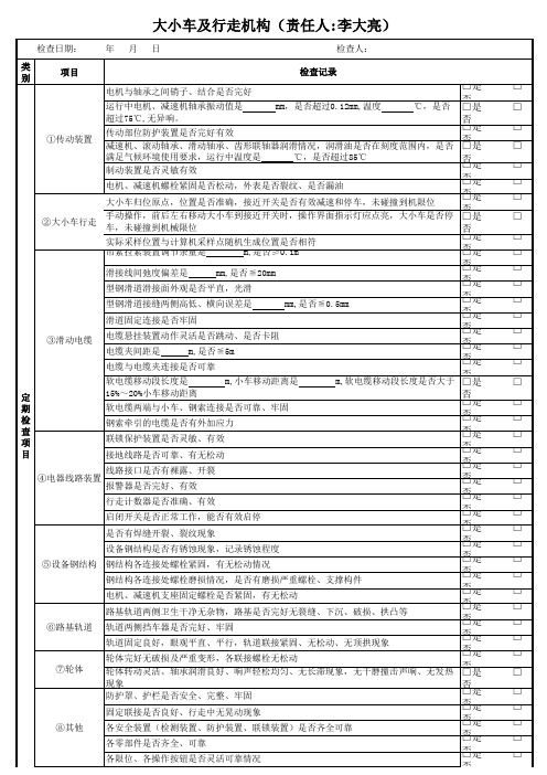 自动采样机检查校准统计表