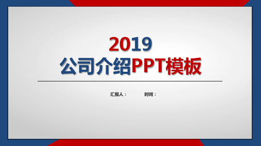 网络公司介绍PPT模板