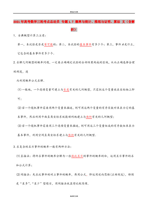 2021年高考数学三轮考点总动员 专题1.7 概率与统计、推理与证明、算法 文(含解析)