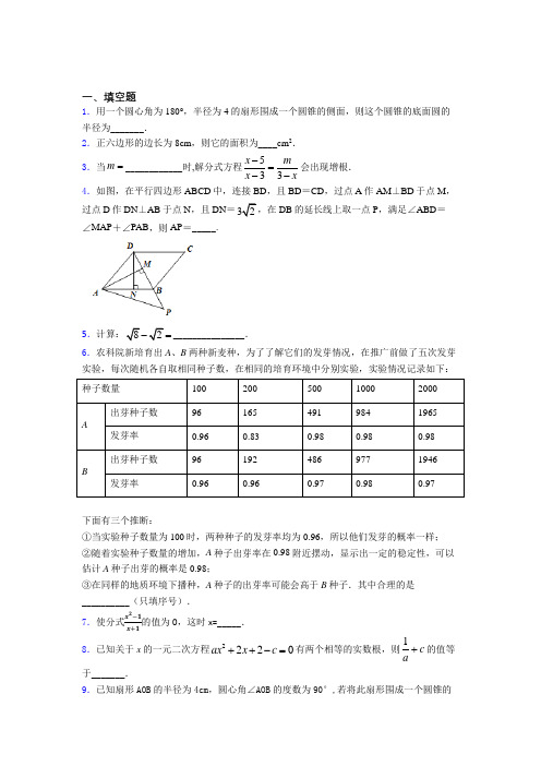 【精选试卷】成都中考数学填空题专项练习测试卷(含答案解析)