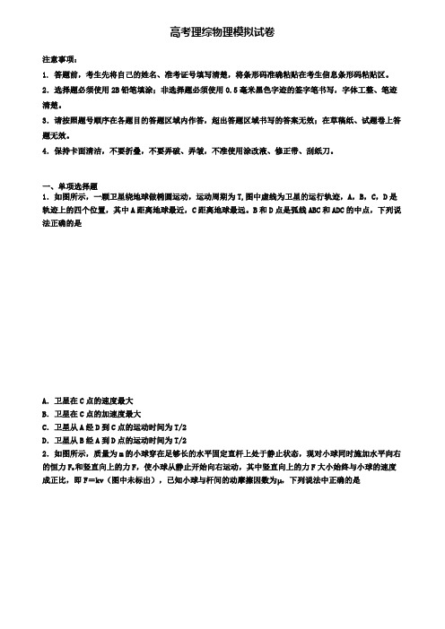 (9套试卷合集)2020河北省名校高考第一次质量检测理综物理试题