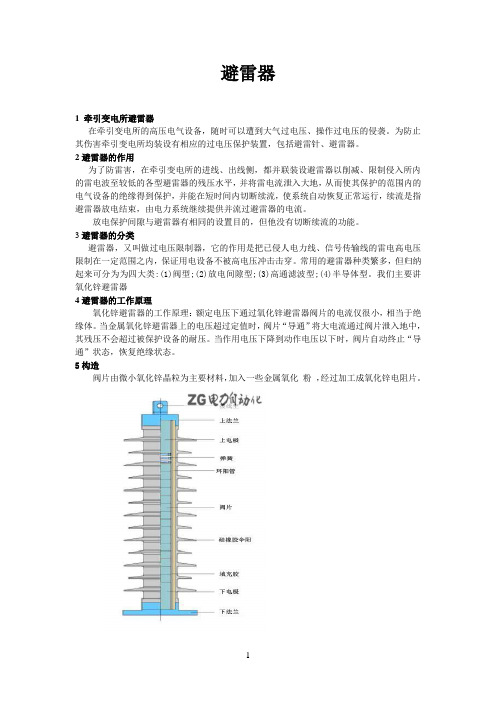 氧化锌避雷器工作原理