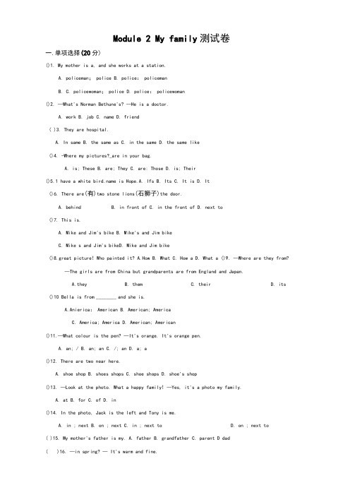 外研社英语七年级上册Module2单元测验(有答案)