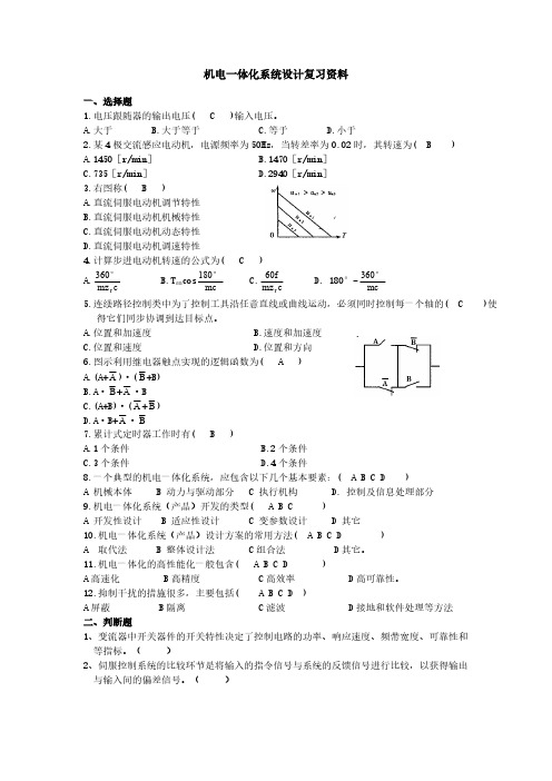 电机一体化系统设计天津大学作业答案