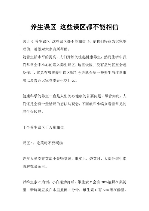 养生误区 这些误区都不能相信