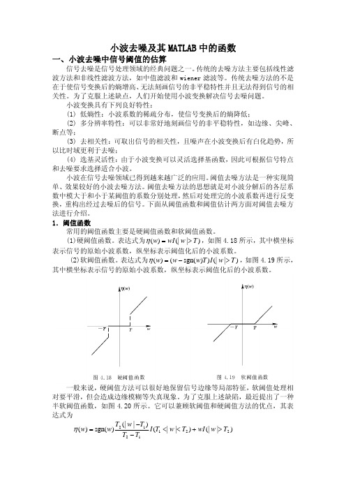 小波去噪及其MATLAB中的函数